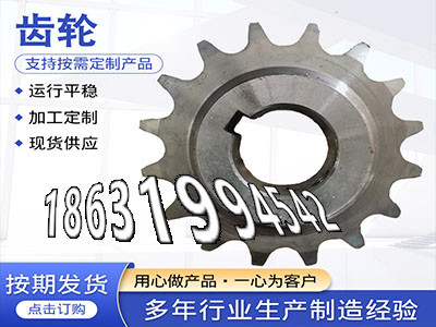 4模数结实耐用斗式提升机链轮可以买到矿用链轮保养5.5模数厂家直销非标齿轮哪里好斗式提升机链轮多少钱人字齿轮那里有卖5.5模数质量可靠·？